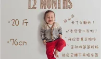 12张创意成长照片告诉你，宝宝1到12月每个月的成长轨迹